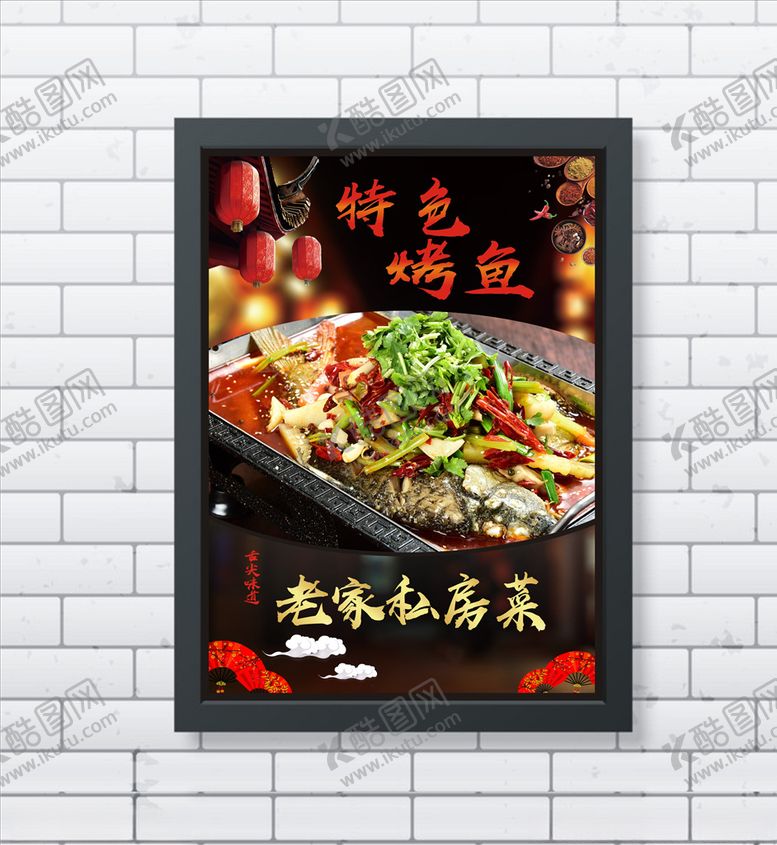 编号：81993307040708424416【酷图网】源文件下载-烤鱼