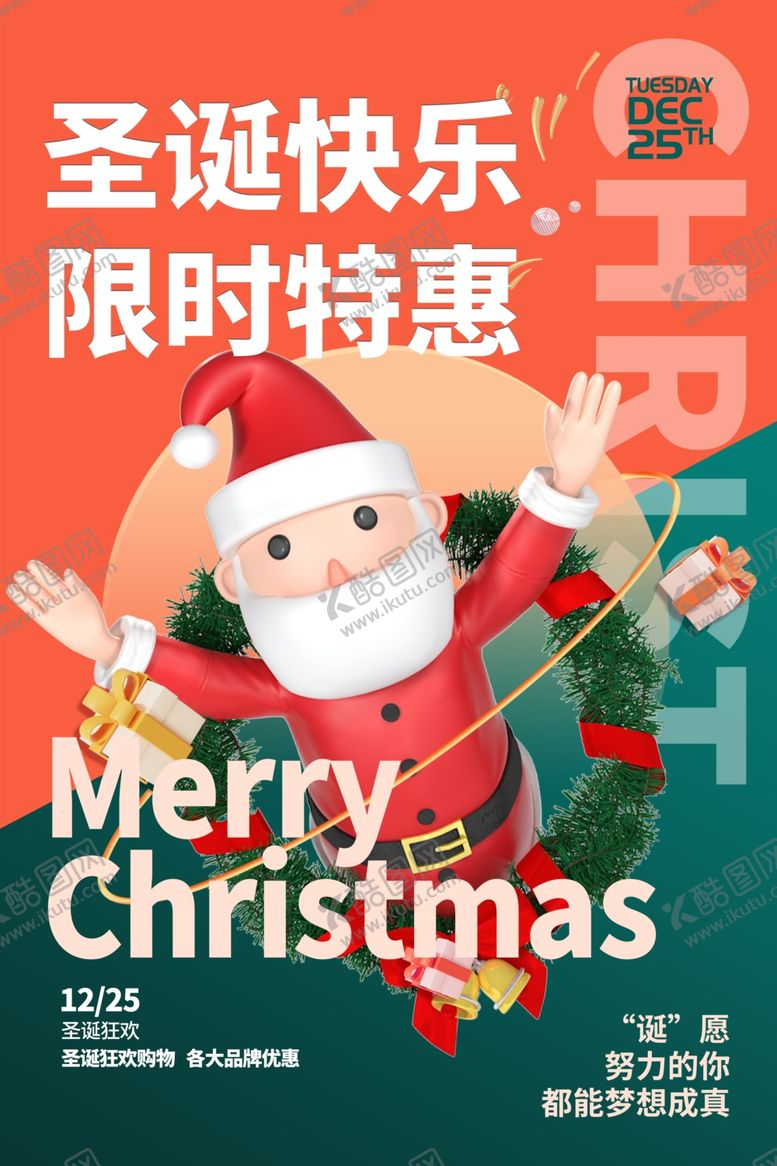 编号：93461709290642437194【酷图网】源文件下载-圣诞节3D模型海报