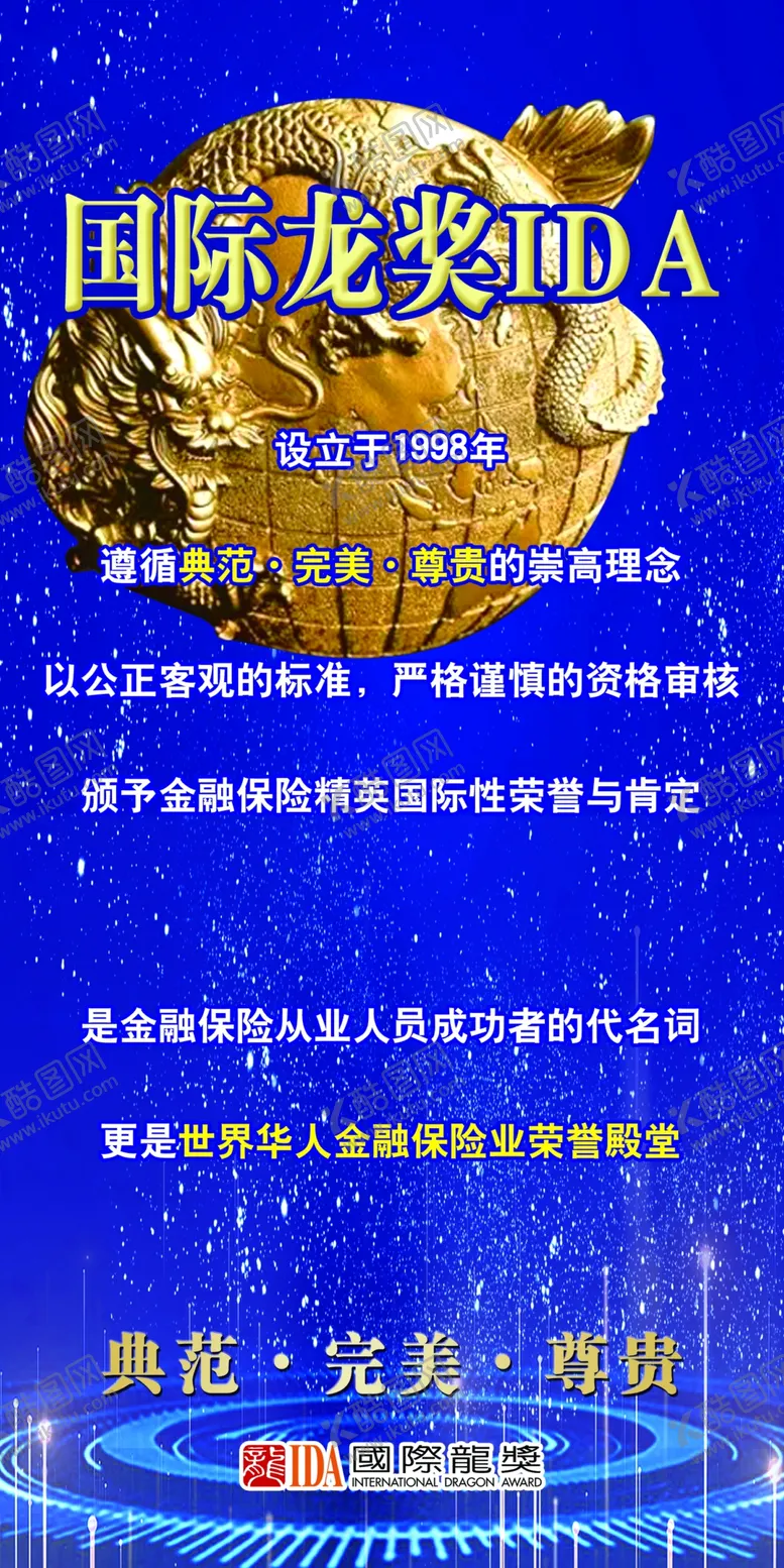 编号：36264002031912563337【酷图网】源文件下载-国际龙奖IDA