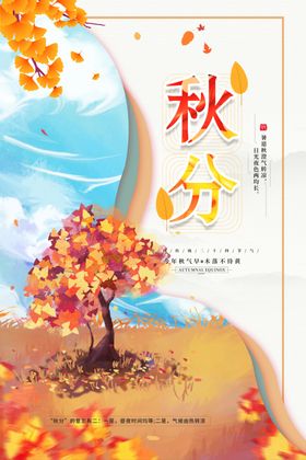 秋分
