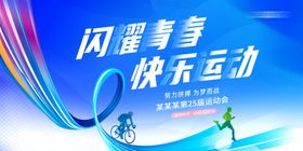 动感运动背景素材模板