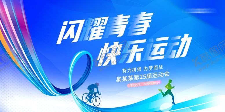 编号：59881804032325555754【酷图网】源文件下载-动感运动背景素材模板