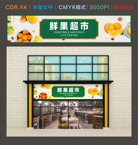 水果店门头设计图片