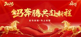 金马共赴新程
