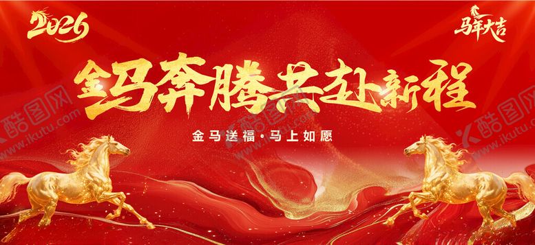 编号：40026704141339435756【酷图网】源文件下载-金马共赴新程