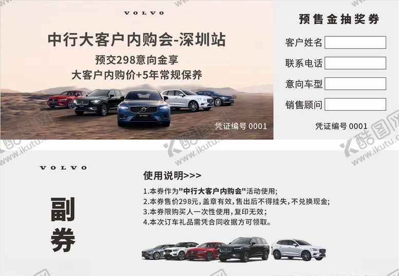 编号：60603703311924458723【酷图网】源文件下载-汽车优惠券