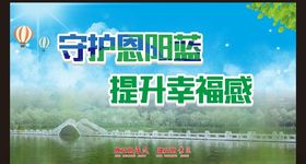 环保展板