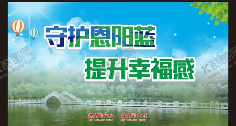编号：18800905172106131335【酷图网】源文件下载-环保展板