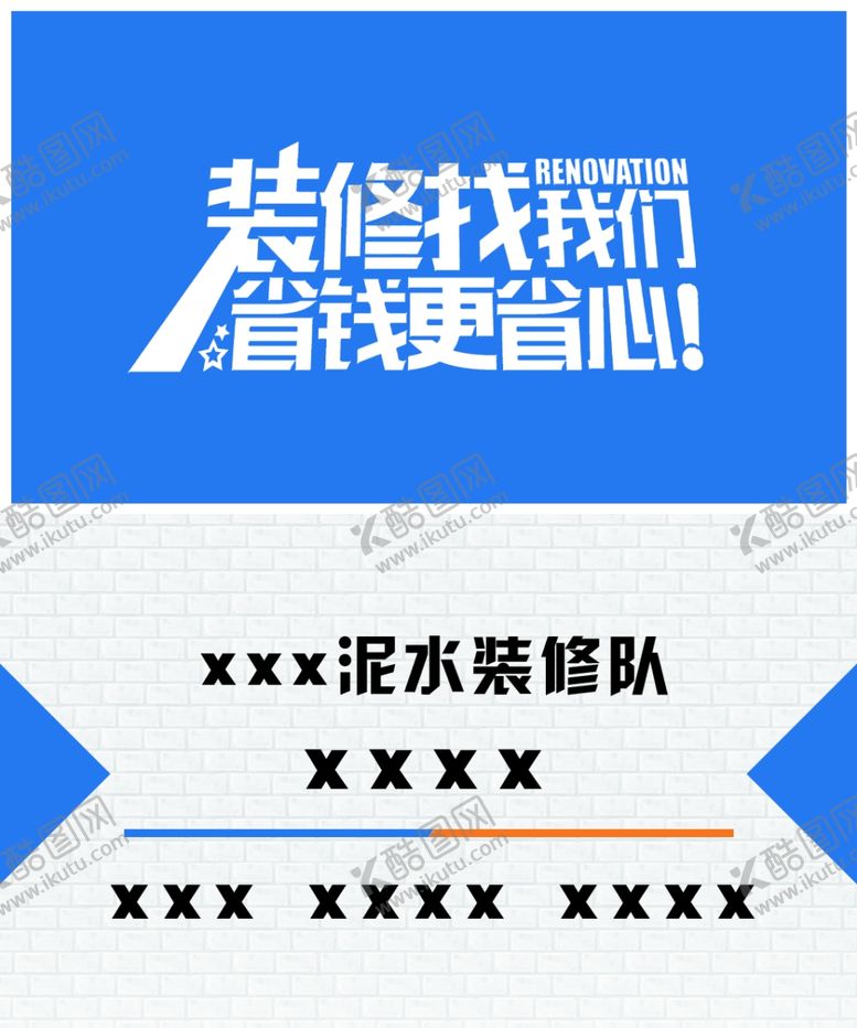 编号：95299709130005361715【酷图网】源文件下载-装修名片