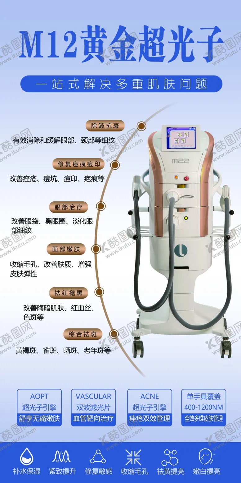 编号：21608702191919555862【酷图网】源文件下载-美容仪器海报