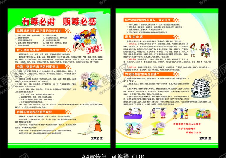 编号：66325009252326468611【酷图网】源文件下载-禁毒宣传单