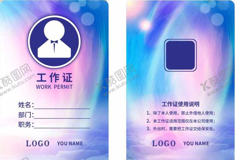 编号：53925909262205405736【酷图网】源文件下载-蓝色工作证