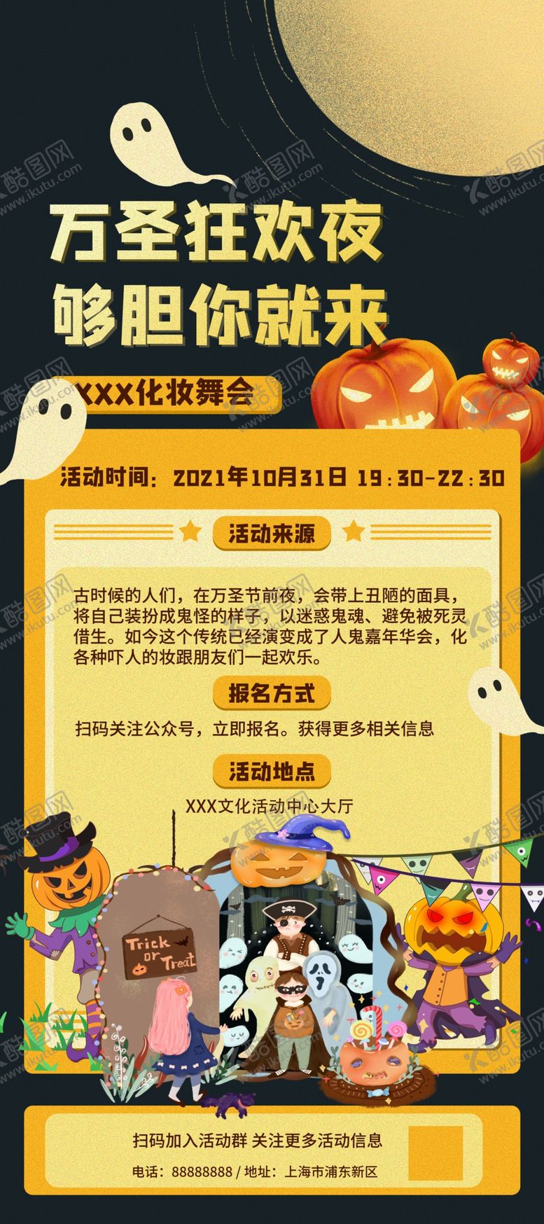 编号：10325710160836409814【酷图网】源文件下载-万圣节