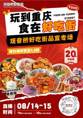好吃街海报