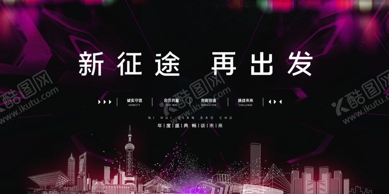 编号：11272604020607188982【酷图网】源文件下载-年会展板