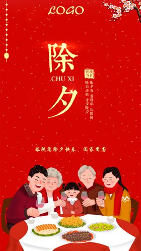 除夕龙年春节红色立体启动页