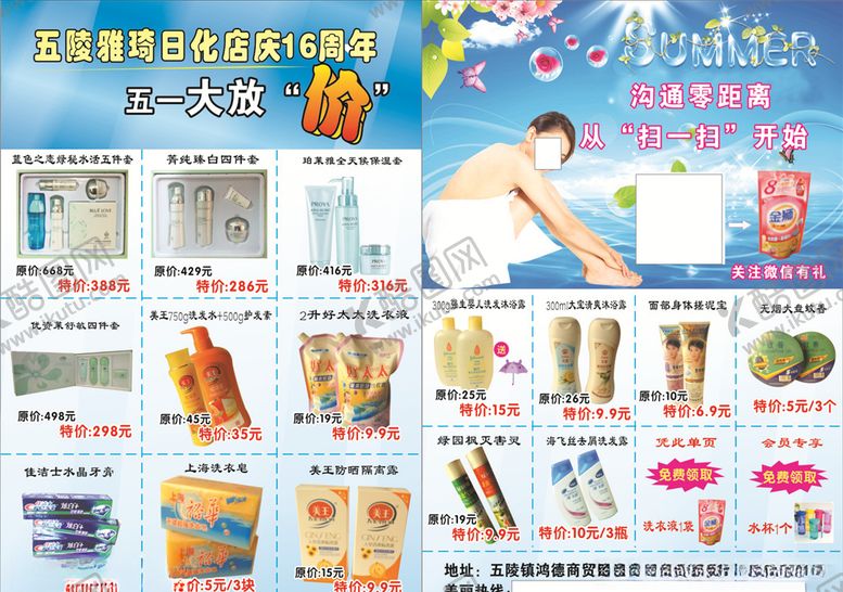 编号：78388109251200134927【酷图网】源文件下载-雅晴日化彩页