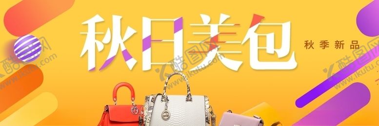 编号：25759009181639134881【酷图网】源文件下载-皮包