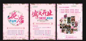 花店开业海报