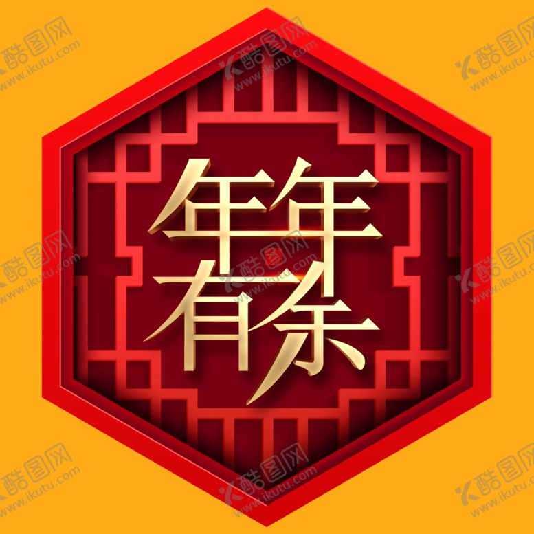 编号：84680610311419256869【酷图网】源文件下载-年年有余