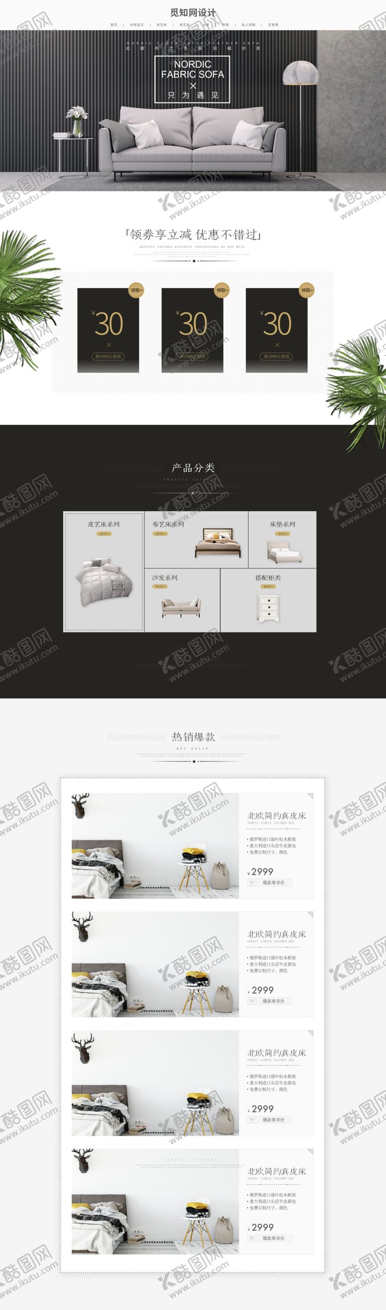 编号：97842109161224102185【酷图网】源文件下载-家居简约淘宝首页设计