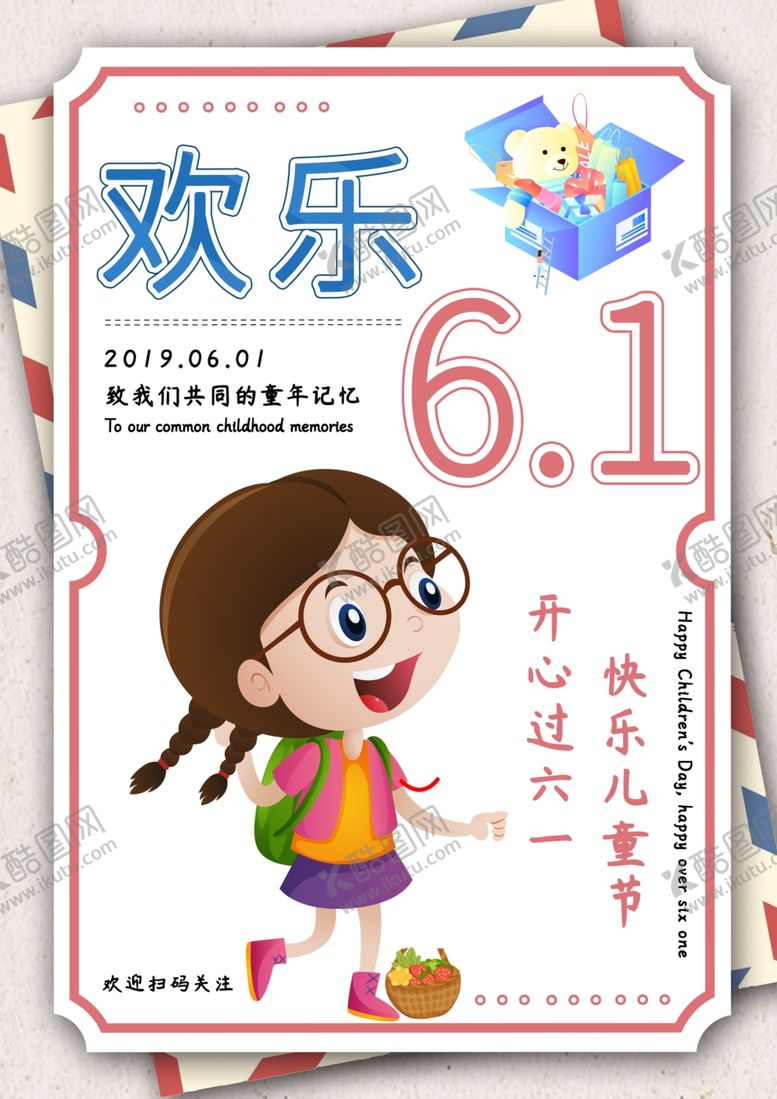 编号：61138110121211512175【酷图网】源文件下载-儿童节素材