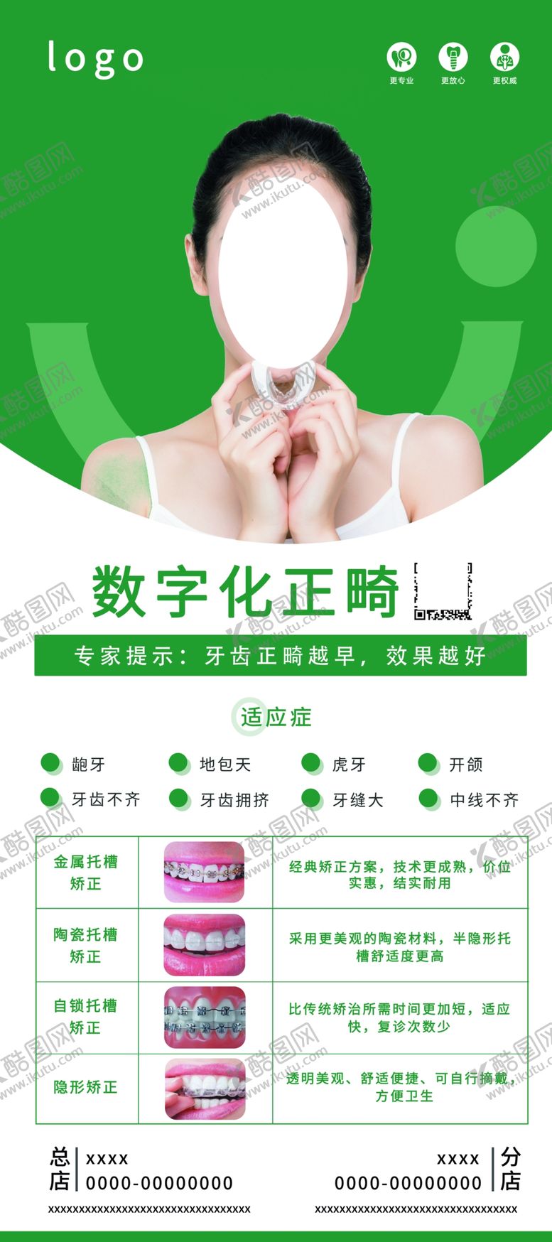 编号：66349405040609299581【酷图网】源文件下载-科普展架