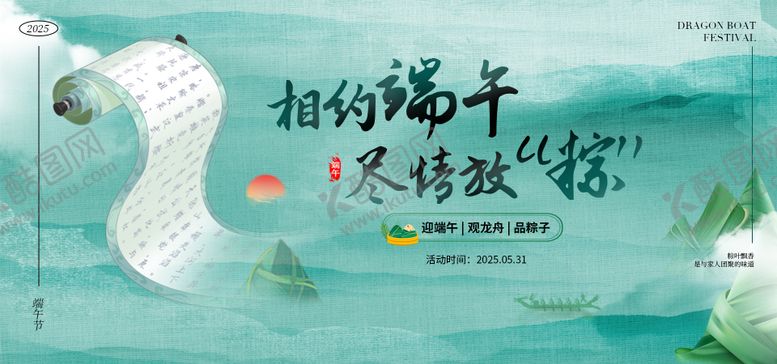 编号：33888206150942015900【酷图网】源文件下载-端午节展板