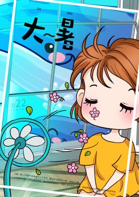 大暑插画调性海报