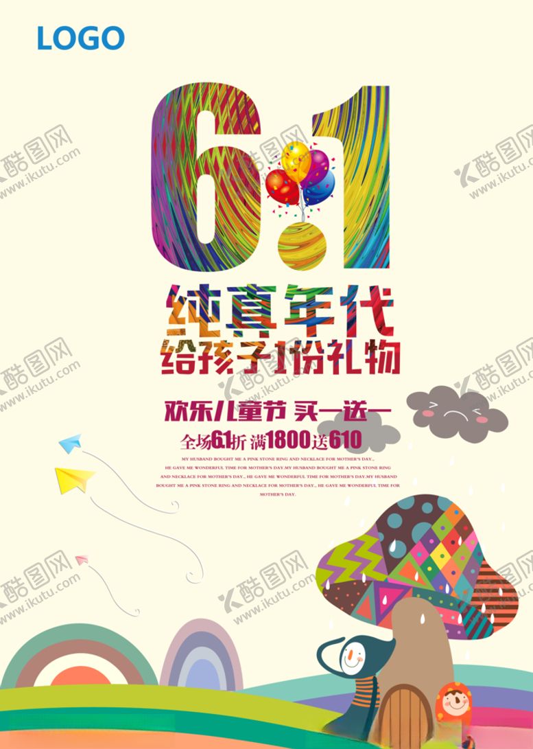 编号：13957110262020093736【酷图网】源文件下载-六一儿童节海报
