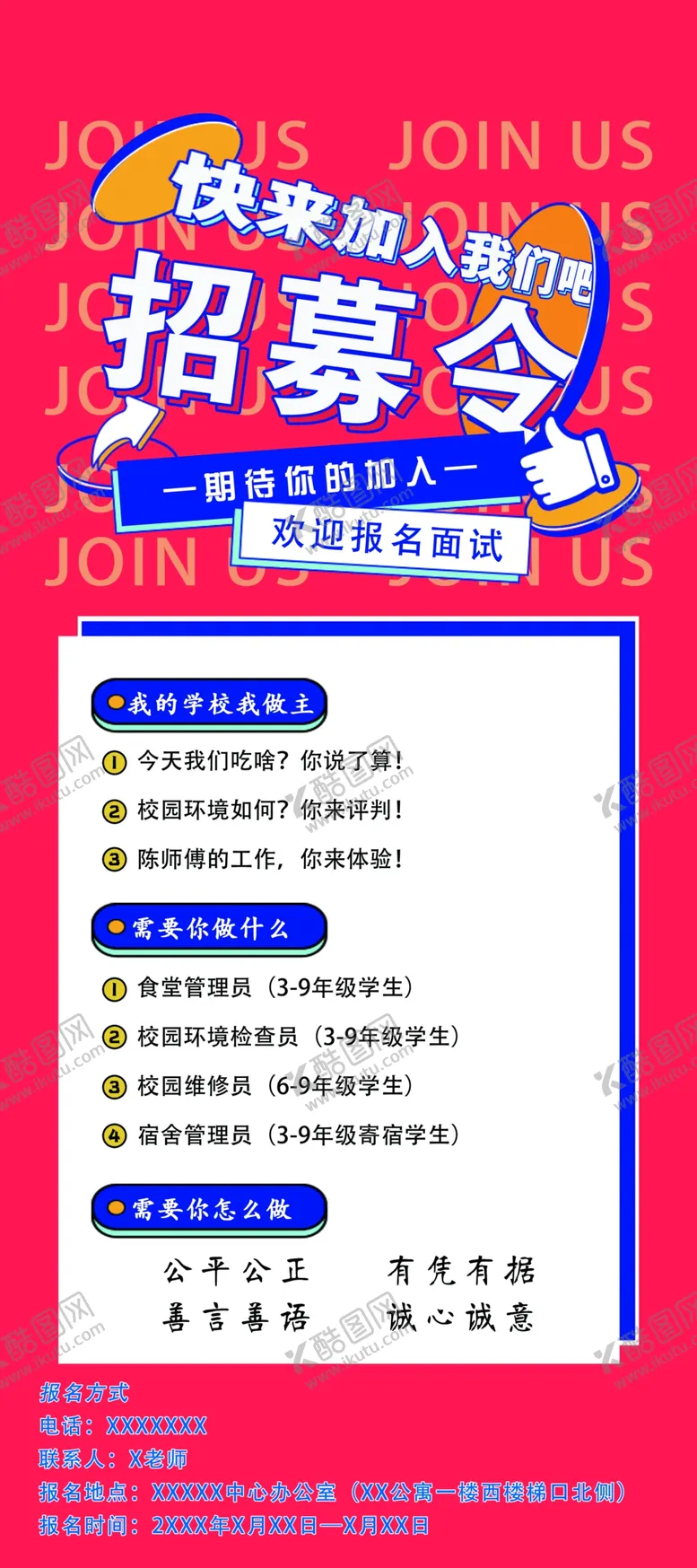 编号：45065801282250548887【酷图网】源文件下载-招聘图片