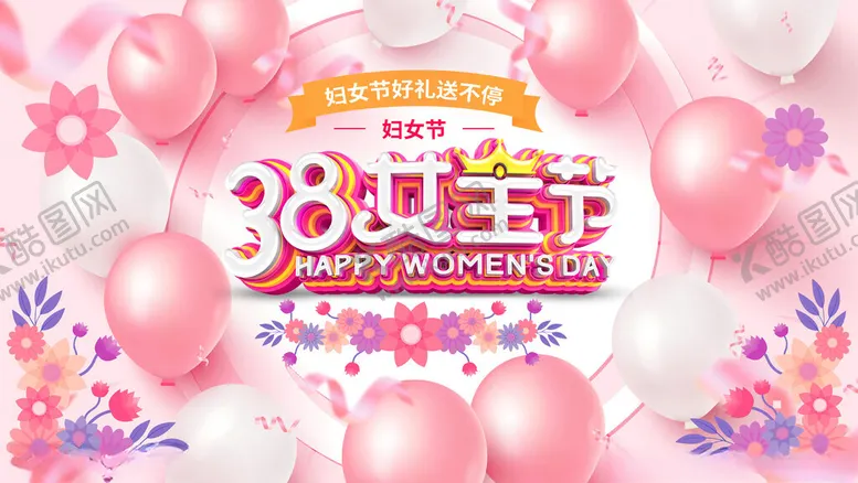编号：77122712300600074868【酷图网】源文件下载-38妇女节女神节海报