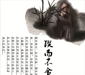 锲而不舍