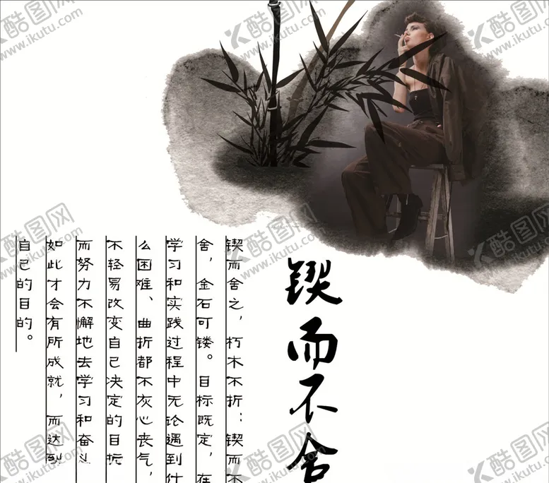 编号：45944606262041055880【酷图网】源文件下载-锲而不舍