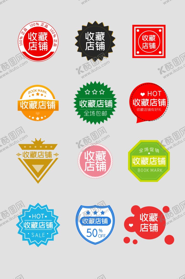 编号：58482902090009064464【酷图网】源文件下载-收藏店铺