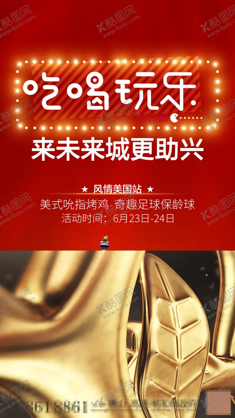 编号：24008106262353258608【酷图网】源文件下载-世界杯足球