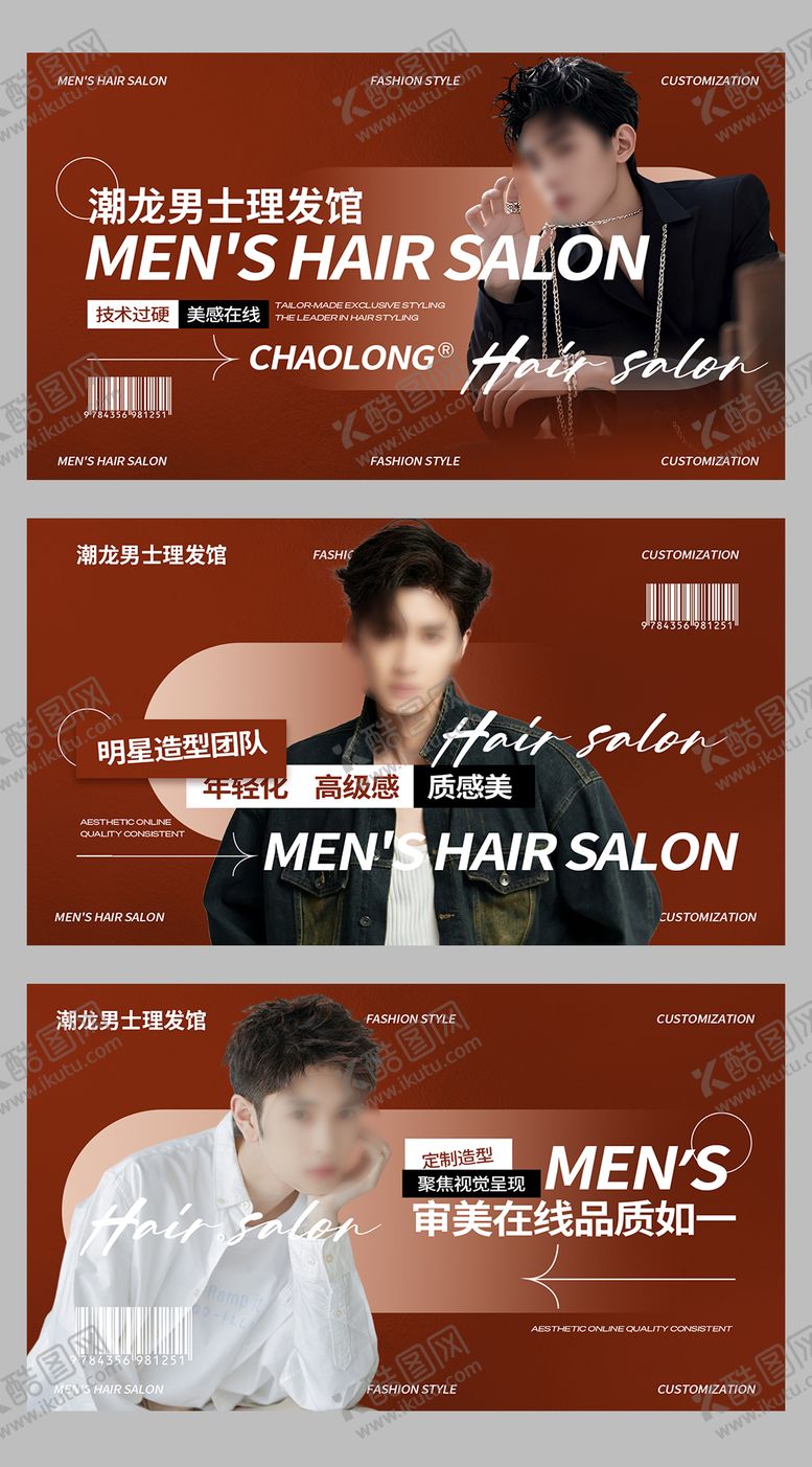 编号：64456803140000267128【酷图网】源文件下载-复古男士理发店铺装修轮播图