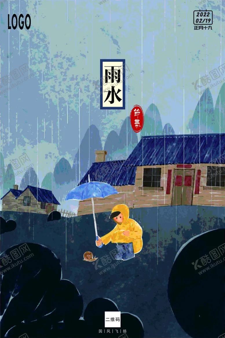 编号：83100411011114129151【酷图网】源文件下载-节气雨水