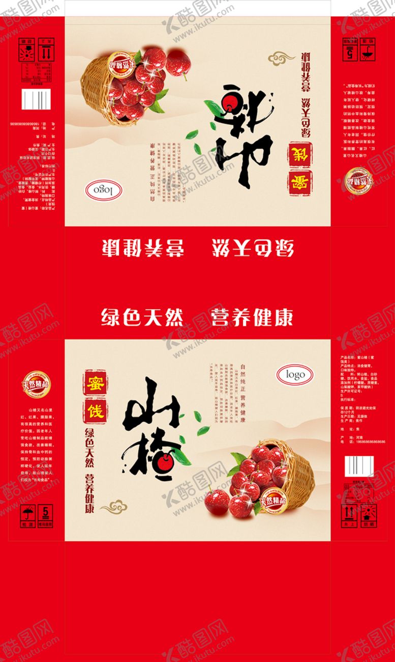 编号：59638109192338201495【酷图网】源文件下载-蜜饯山楂箱 内有PS分层素材