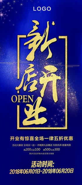 新店开业