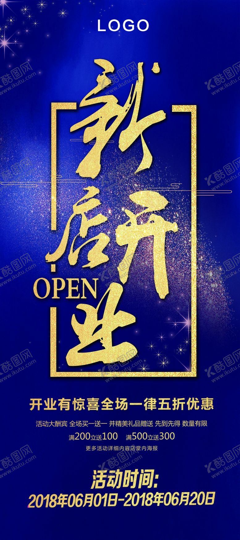 编号：57913705140400355384【酷图网】源文件下载-新店开业