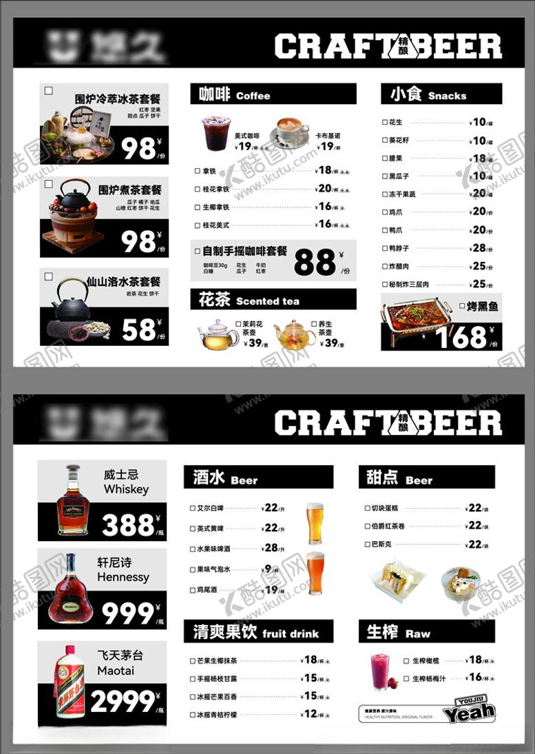 编号：31442511150033025604【酷图网】源文件下载-酒吧酒水套餐