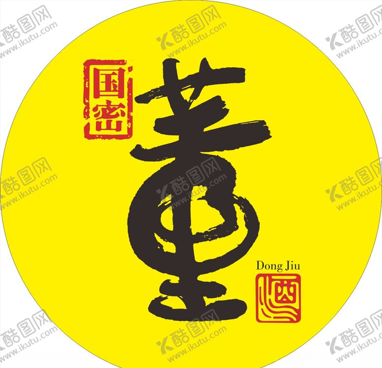 编号：18962907080139169209【酷图网】源文件下载-董酒