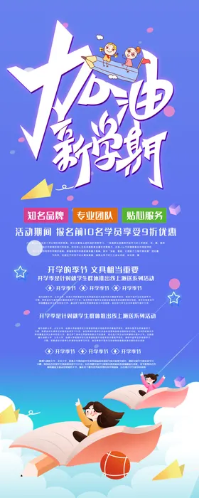 寒假班展架