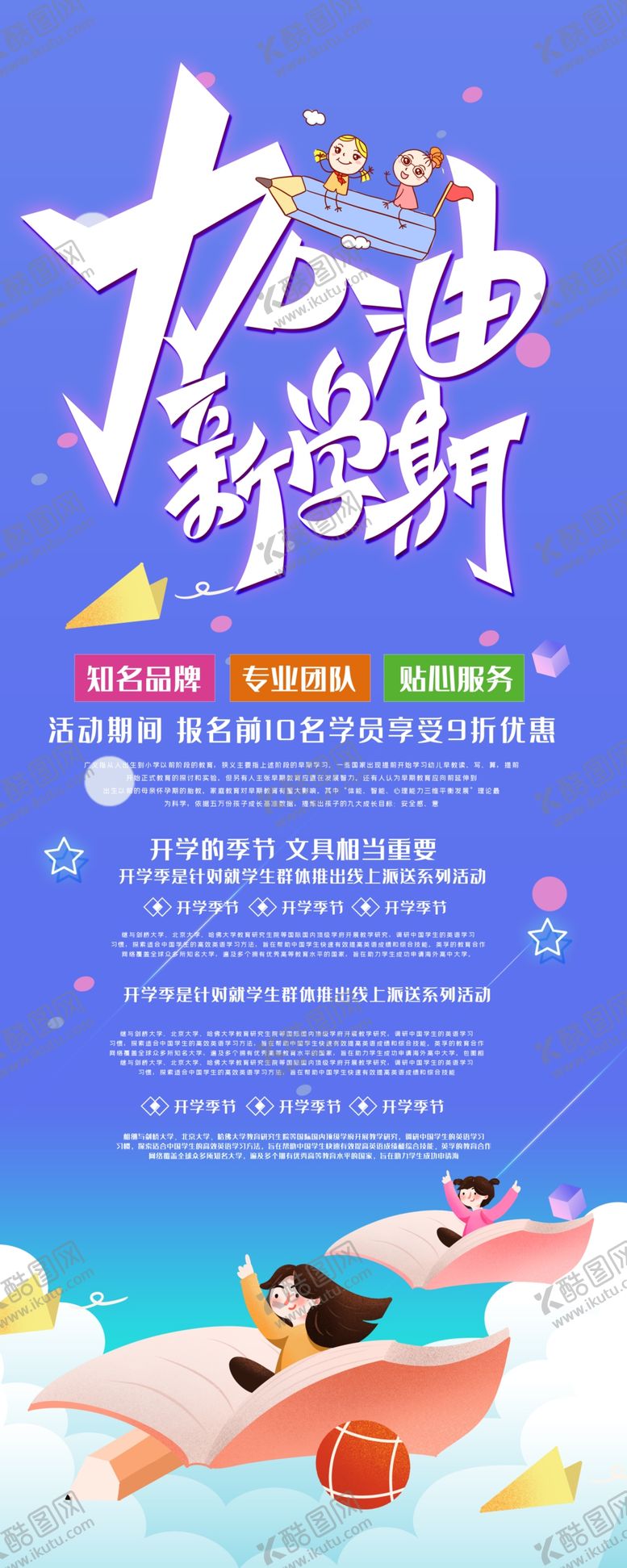 编号：76482510081658394353【酷图网】源文件下载-寒假班展架