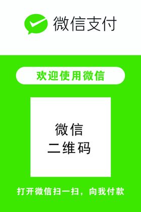 微信收款码