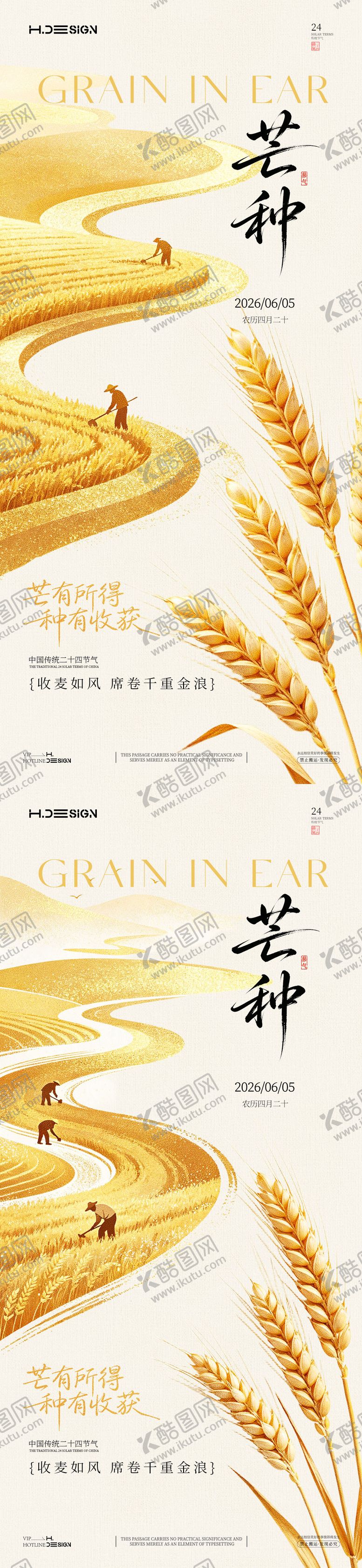 编号：22087405312347482750【酷图网】源文件下载-芒种二十四节气海报