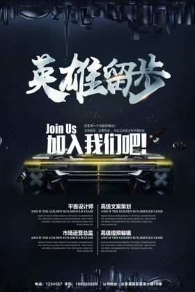 英雄留步