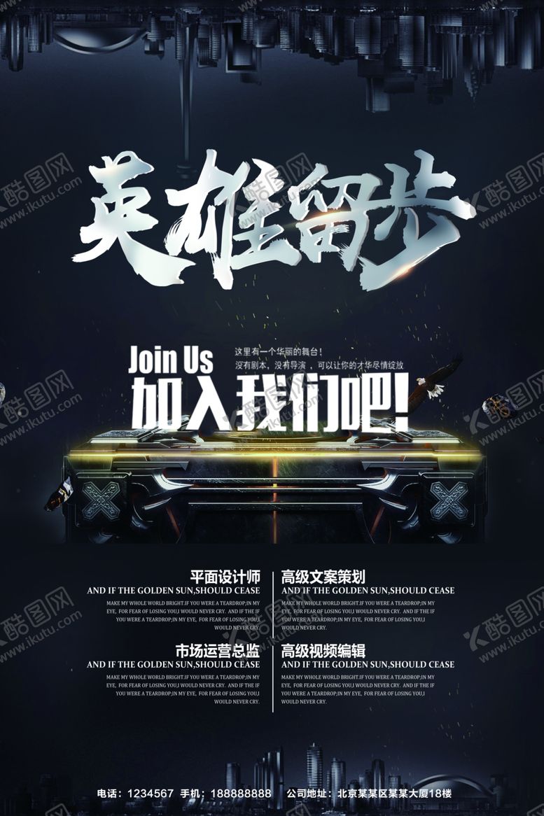 编号：78571109241252505399【酷图网】源文件下载-英雄留步