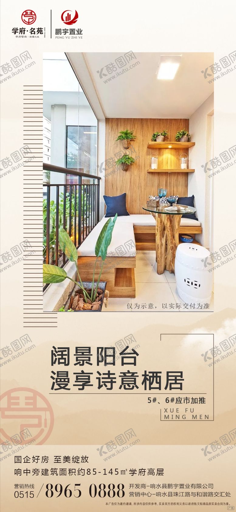 编号：99941109160538073995【酷图网】源文件下载-地产阳台微信朋友圈